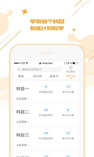 柚人学车安卓版