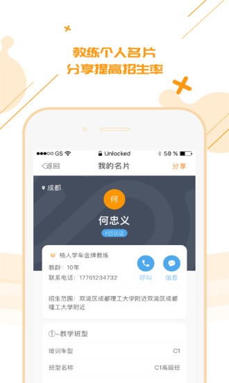 柚人学车安卓版