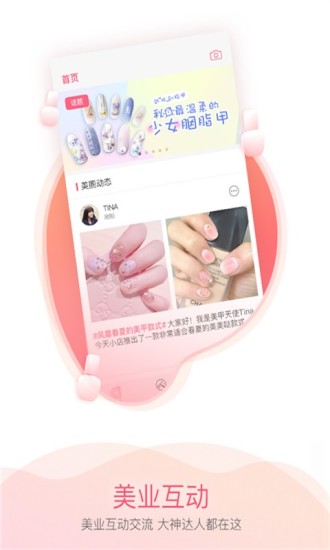 美业社区安卓版