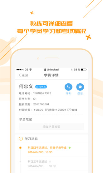 柚人学车安卓版
