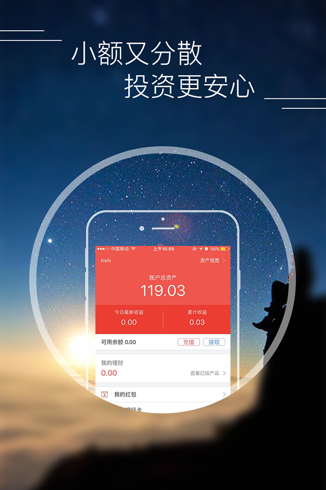 四季财富安卓版