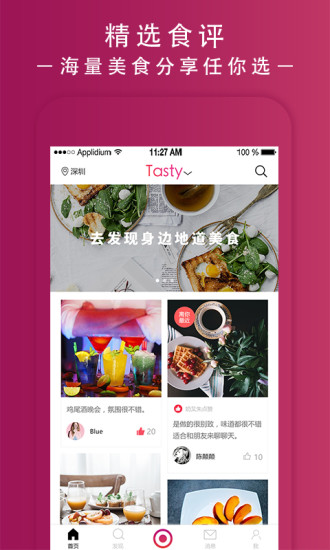 Tasty免费版