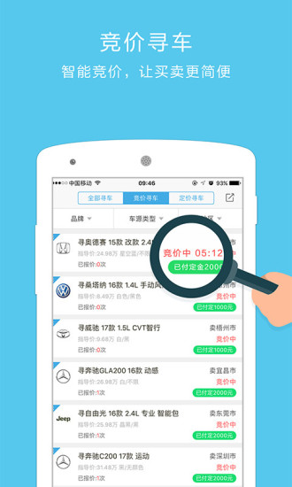 车镇车源官方版