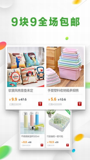 返利网免费版