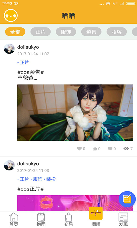 C次元安卓官方版