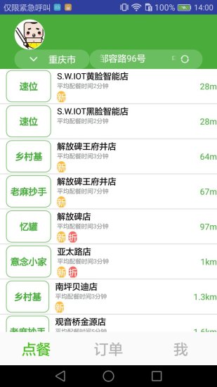速位安卓无广告版