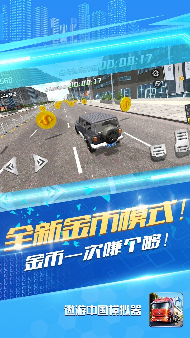 遨游中国模拟器安卓百度版