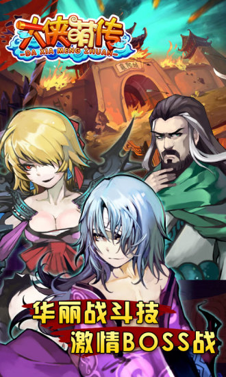 大侠萌传汉化版