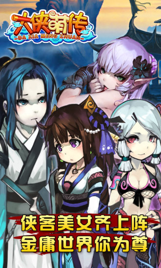 大侠萌传汉化版