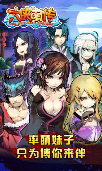 大侠萌传汉化版