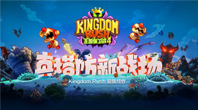王国保卫战4复仇极速版