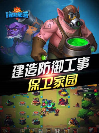 暗黑部落官方版