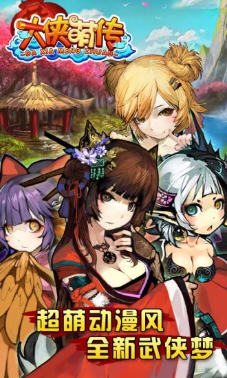 大侠萌传汉化版