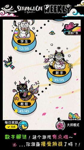 怪异猫解谜免费版