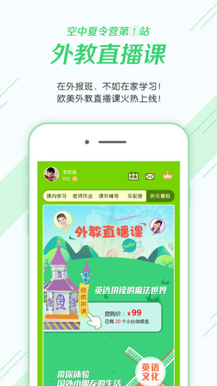 湘少英语安卓版