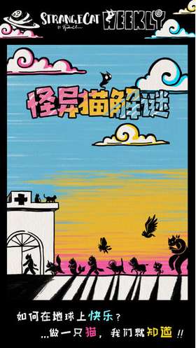 怪异猫解谜免费版