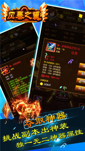 风暴之翼官方版