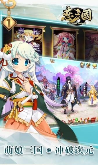 恋三国免费版