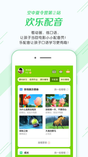 湘少英语安卓版