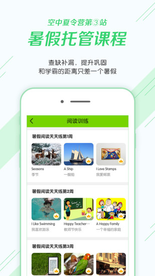 湘少英语安卓版