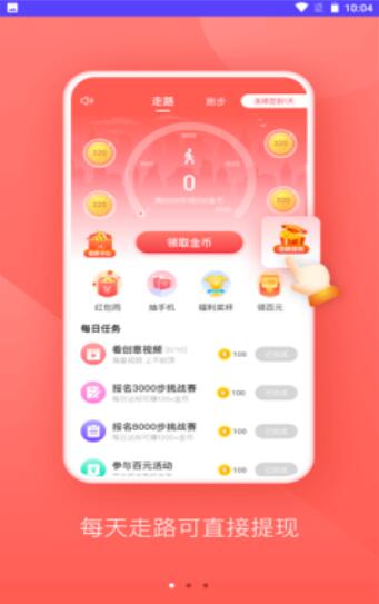 走路有财赚钱v1.0.0