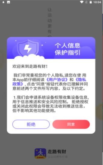 走路有财赚钱v1.0.0