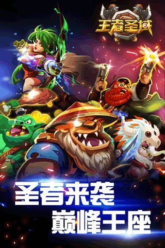 王者圣域果盘版