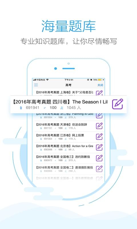 批改网安卓版