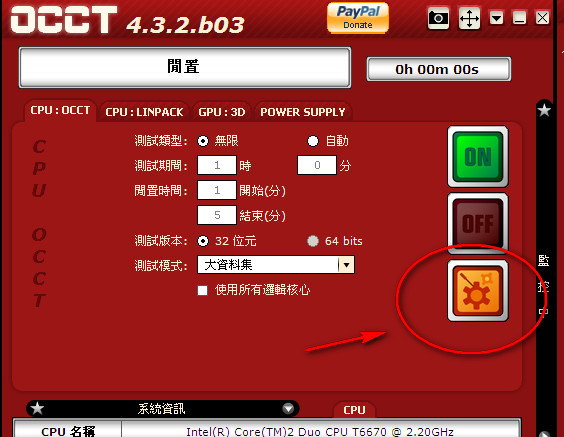 OCCT(电源品质测试)v8.2.0 多语中文版