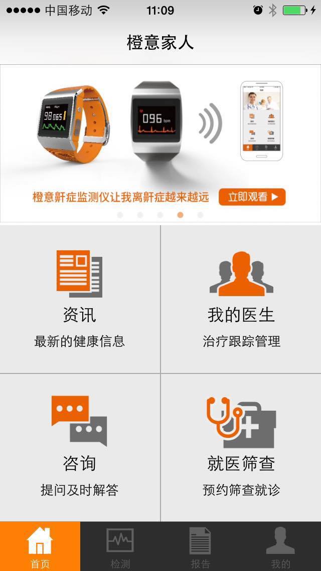 橙意家人经典版