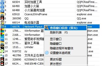 窗口信息工具箱Winformationv1.0