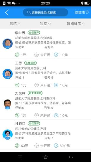 互联网医院经典版