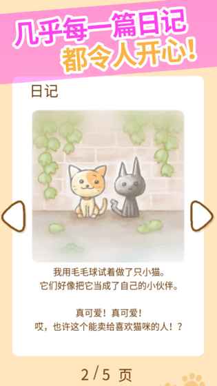 猫咪的毛安卓九游版