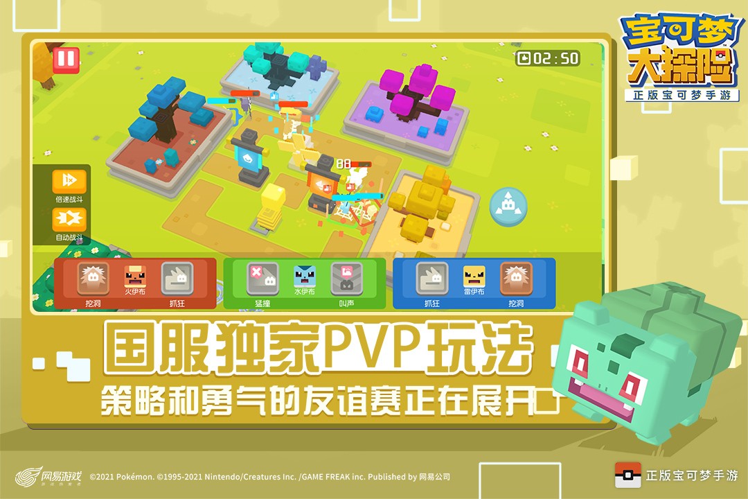 宝可梦大探险安卓九游版