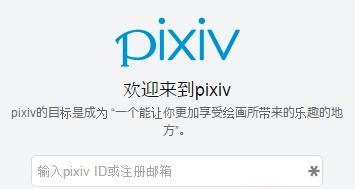 批量爬取Pixiv图片V1.1.2