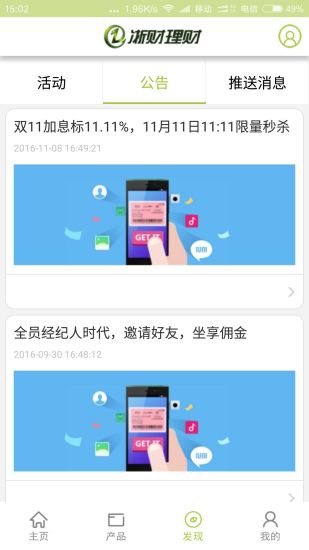 浙财理财安卓免费版