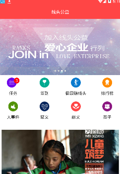 线头公益经典版