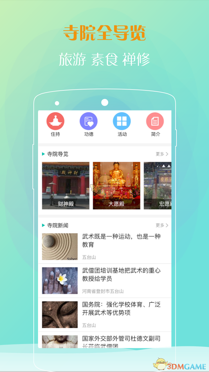壹佛历佛学安卓版