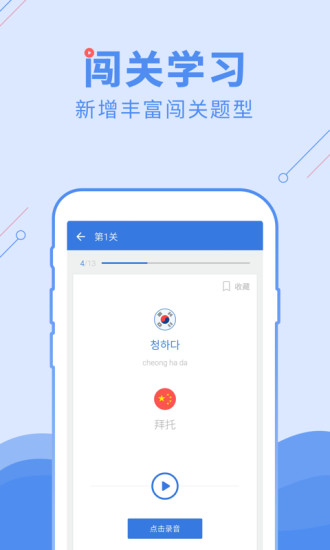 韩语U学院官方版