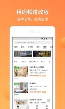 平安好房经典版