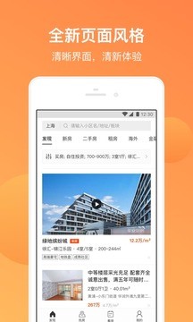 平安好房经典版