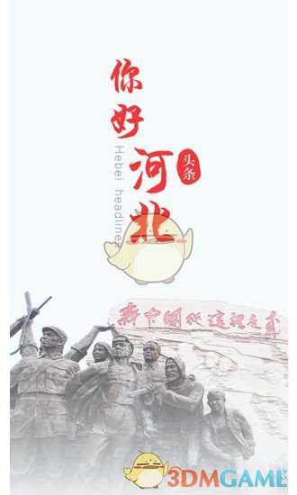 河北头条安卓版