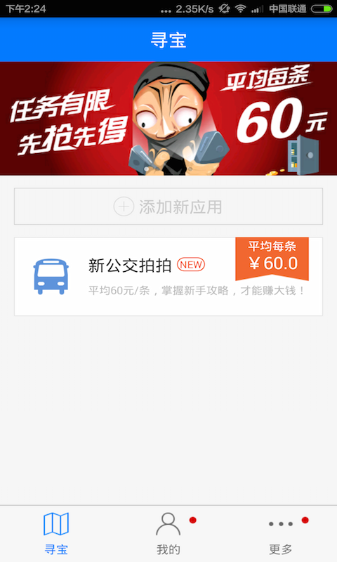 道路寻宝安卓版
