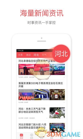 河北头条安卓版