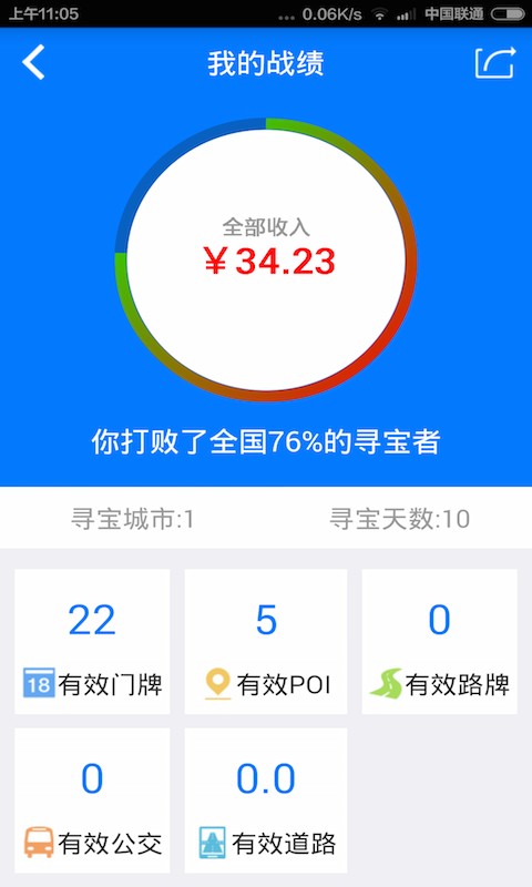 道路寻宝安卓版
