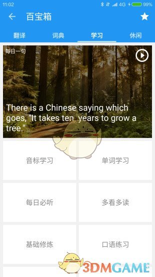 英语君安卓版