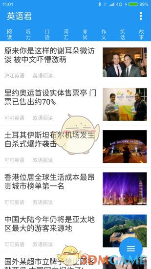 英语君安卓版