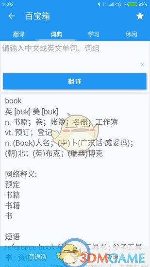 英语君安卓版