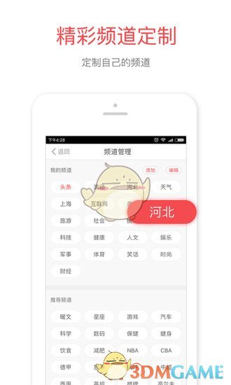 河北头条安卓版