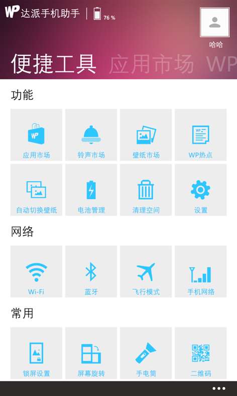 达派手机助手免费版